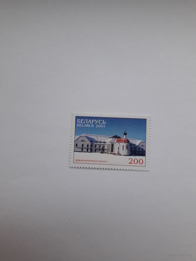 Марки Беларусь 2001 Минск