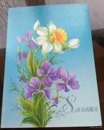 1986 год Н.Коробова 8 марта