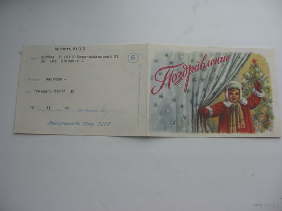 1962 г.   Телеграмма Поздравление с Новым годом