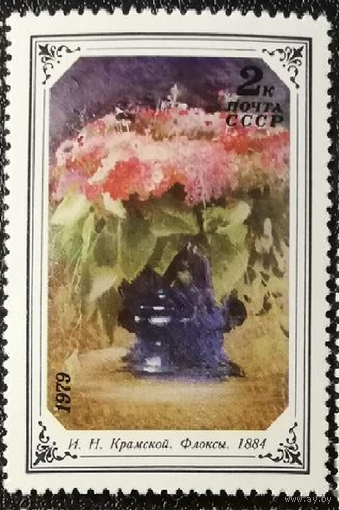 Цветы в живописи (СССР 1979) чист** Крамской