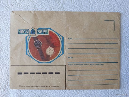 Конверт "Часы Заря",1987-No24