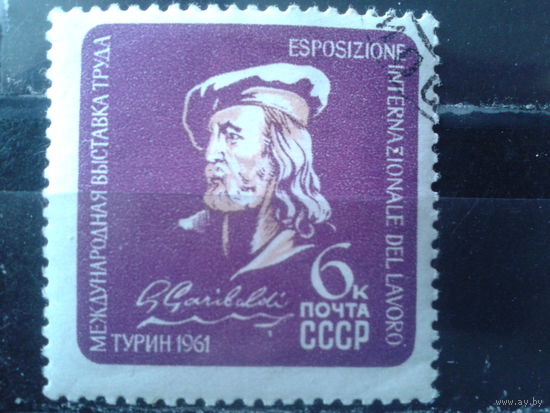 1961 Джузеппе Гарибальди с клеем