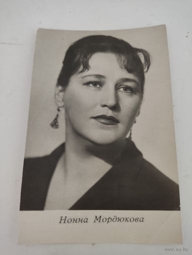 Открытка 1969г. с фото артистки Нонны Мордюковой