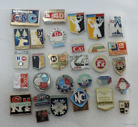 Значки города "Норильск" СССР - 29 шт. Алюминий.