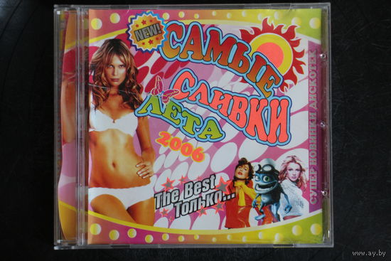 Сборник - Самые Сливки Лета (2006, CD)