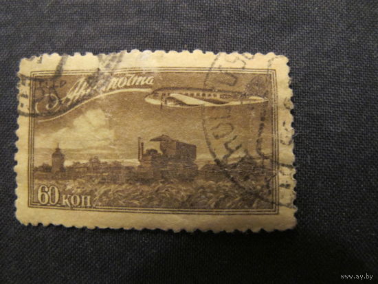 Марка СССР (#1457)	Авиапочта. Воздушные линии аэрофлота СССР. Колхозные поля