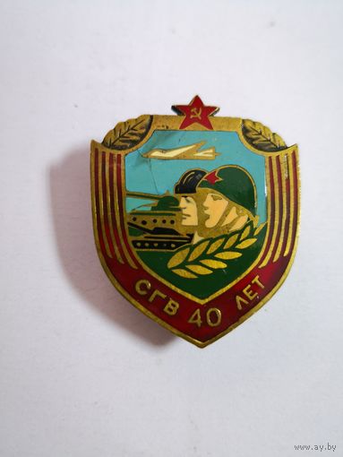 СГВ 40 лет Северная группа войск. Армия СССР. Варшавский Договор.