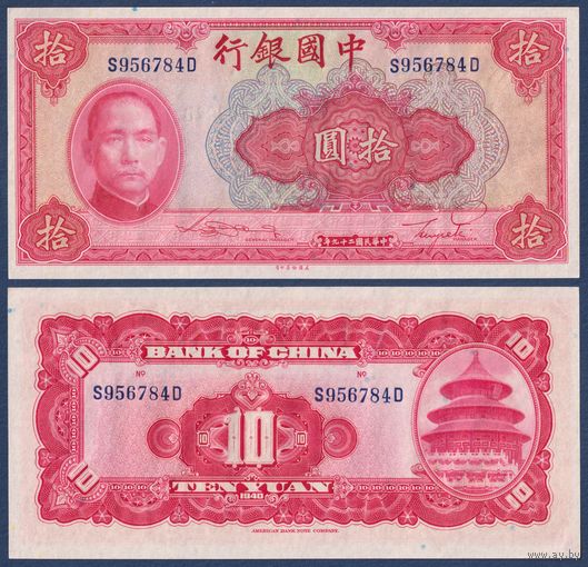 Китай, 10 юаней 1940 г, P-85b (S, Сунь Ятсен, храм Неба), UNC-