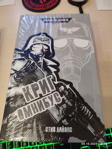 Warhammer 40000 Криг Омнибус