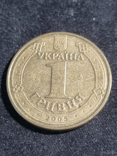 Украина 1 гривна 2005