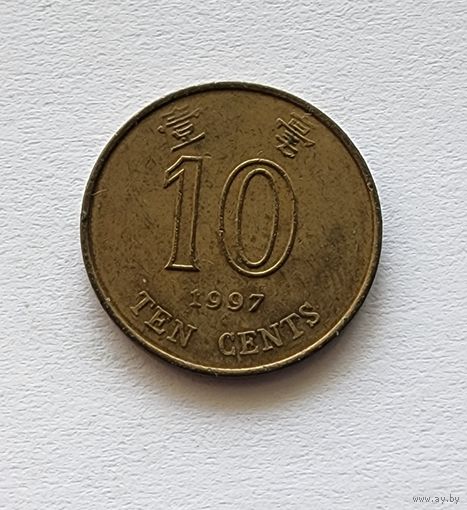 Гонконг 10 центов, 1997