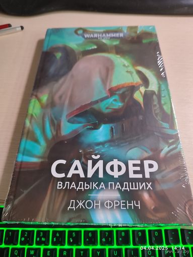 Warhammer 40000 Сайфер Владыка падших