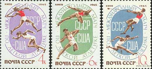 Легкоатлетический матч США - СССР 1965 год (3251-3253) серия из 3-х марок