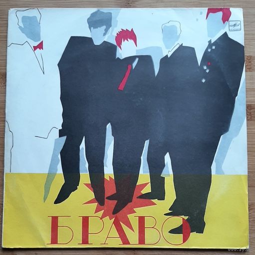 Браво – Браво