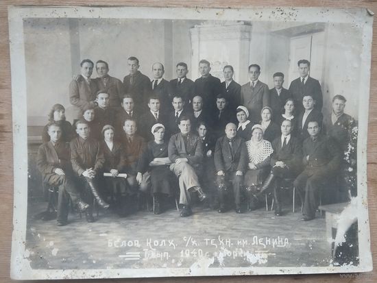 Фото группы учащихся и преподавателей Белорусского колхозного сельскохозяйственнго техникума им. Ленина при Белорусском сельскохозяйственном институте, г. Горки БССР. 1940 г.