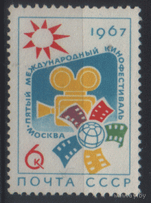 Заг. 3374. 1967. 5-ый международный кинофестиваль в Москве. ЧиСт.
