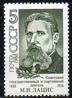 М. Лацис СССР 1988 год (6011) 1 марка ** (С)