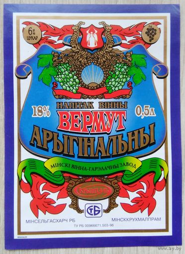 Этикетка.Вино плодовое.Беларусь.00511 Б.