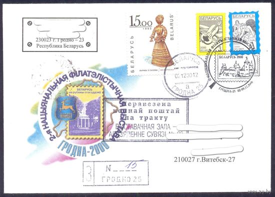 Беларусь 2000 Гродно 2-я национальная фил выставка СГ/ прошедший почту /