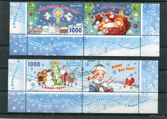 Беларусь 2010.. С Рождеством и Новым годом. Серия с купоном