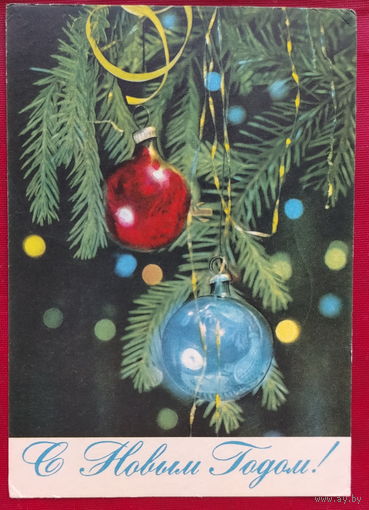 С новым годом! Подписанная. 1974 года. Ахмедов. 1135.