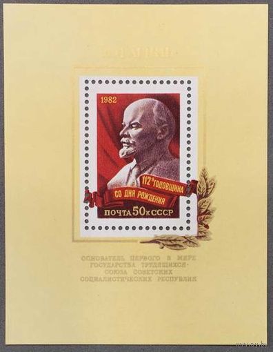 Марки СССР 1982г 112-лет со дня рождения Ленина (5216)