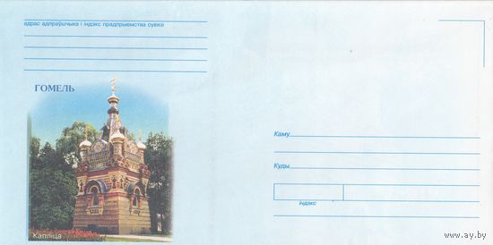 Беларусь 2003 НМХК Гомель Каплица (с бумагой) (к4доп)