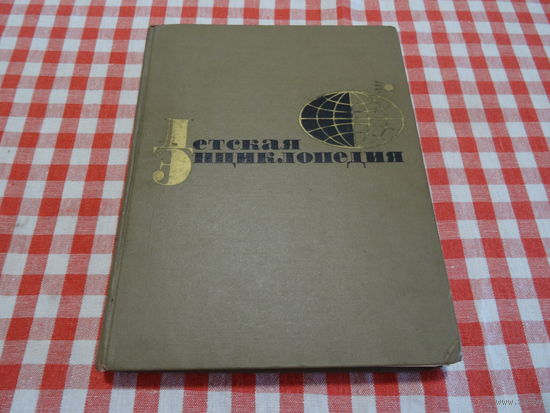 Детская энциклопедия, Язык, Художественная литература, 1968 г., том 11