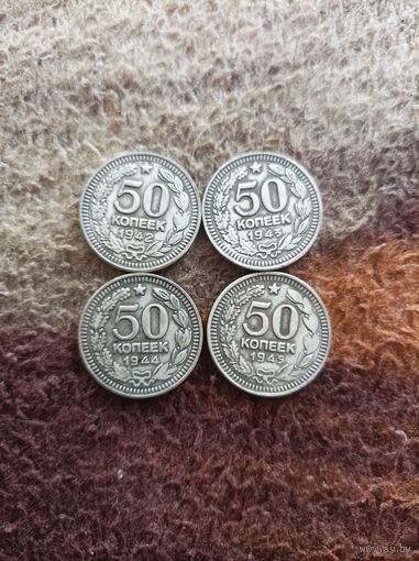 Набор 50 копеек 4 шт