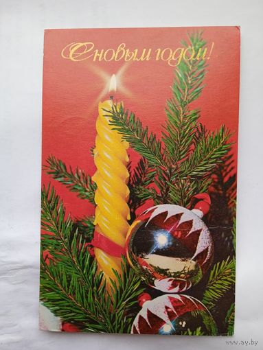 С Новым годом! 9 х 14