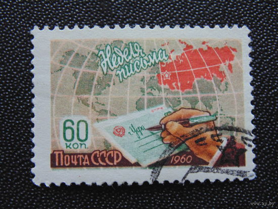 СССР 1960 г.