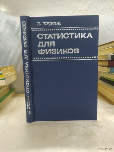 Статистика для физиков