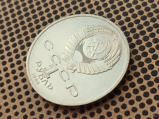 СССР. 1 рубль 1986, Шалаш, Международный год Мира. Брак, ошибка.