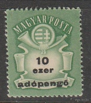 Венгрия 10е /Миллиард с надпечаткой ,,Адапенго-Эзер,,=1000 ,Адопенго=2 триллиона /1946г