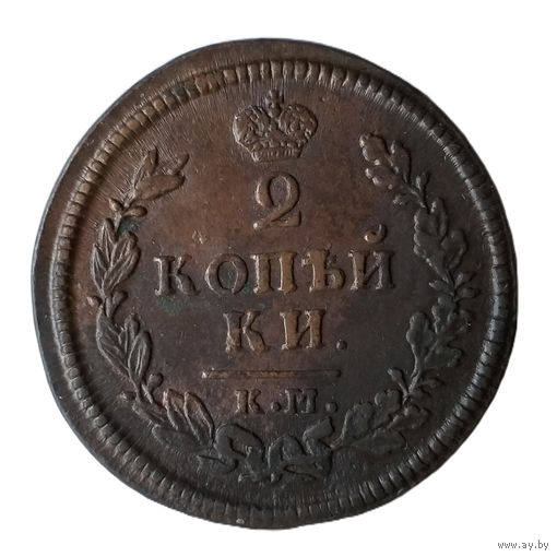 2 копейки 1814 года. К.М. AM. AU.