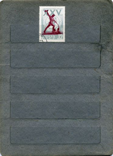 СССР, 1970, 25 лет ООН ,  серия  1м     за 3826