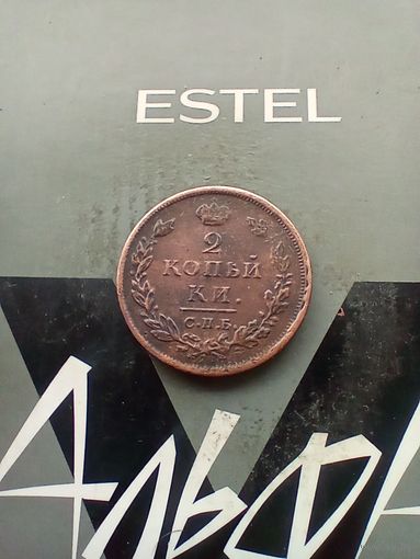 2 копейки 1812 года