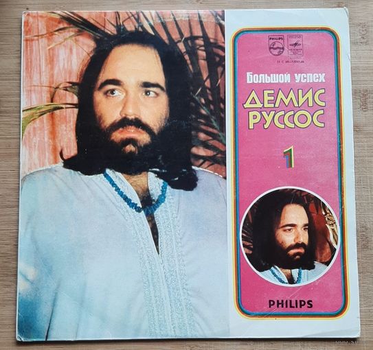 Демис Руссос -Demis Roussos Большой успех 1