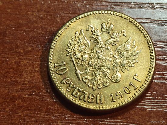 10 рублей 1901 КОПИЯ с рубля