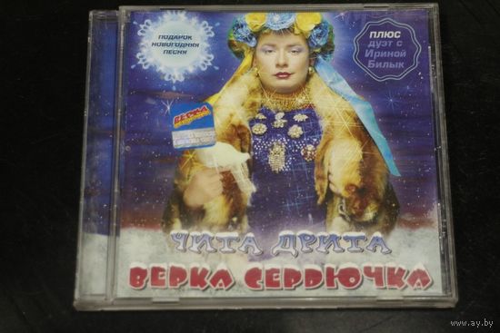 Верка Сердючка – Чита Дрита (2004, CD)