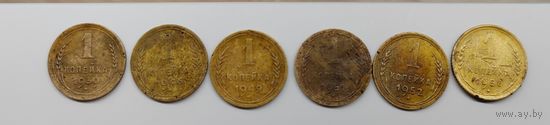 1 копейка 1939, 1946, 1949, 1951, 1952, 1957.