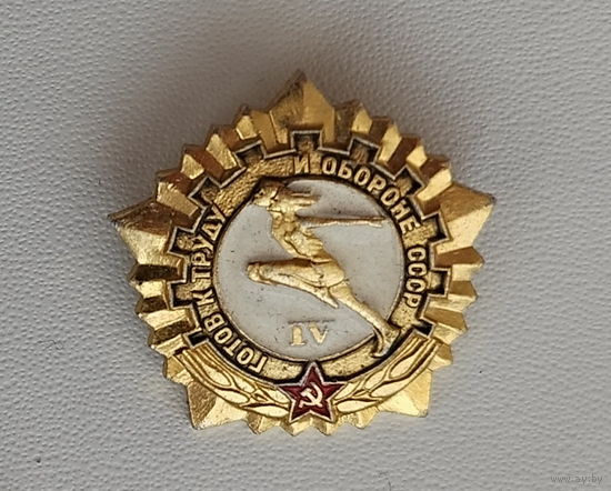 ГТО. 4 разряд. 189.