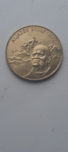 . Словения 5 толаров 1995