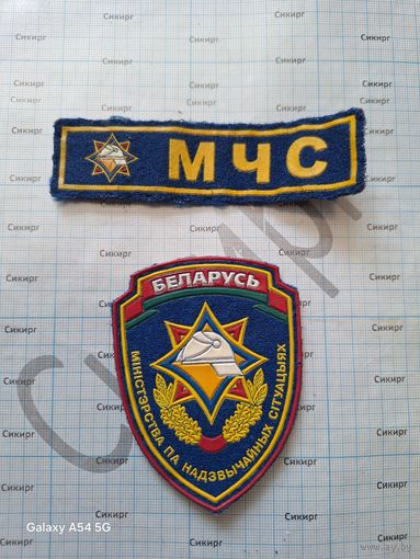 Шеврон и нашивка МЧС