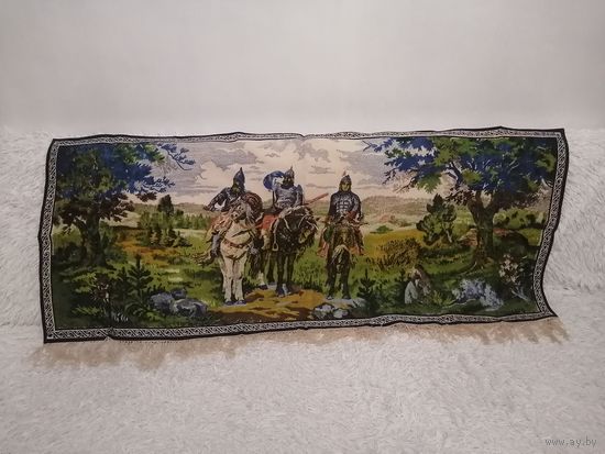 Гобелен Три Богатыря. Новый СССР. См описание