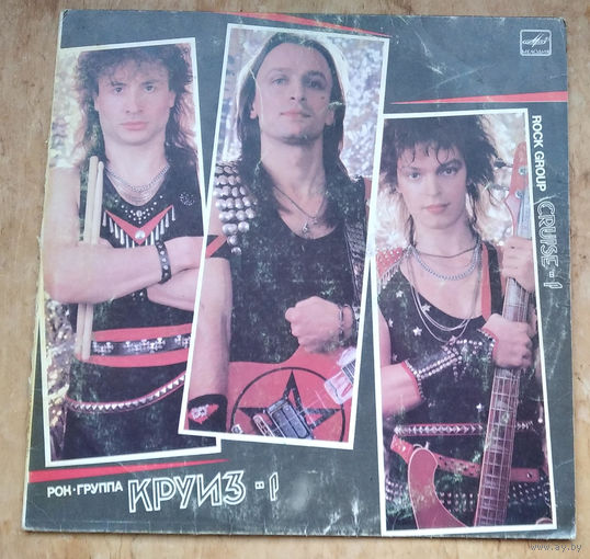 Круиз "Круиз-1" LP. "Фирма"Мелодия".