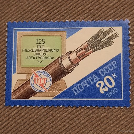 СССР 1990. 125 лет международному союзу электросвязи