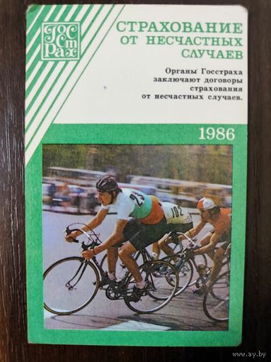 Календарик страхование 1986г