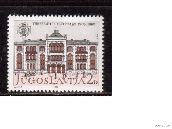 Югославия-1980 (Мих.1823) , ** , Университет