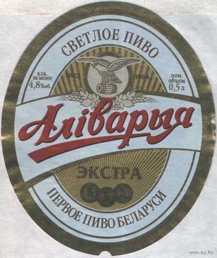 Пивная этикетка - Экстра